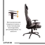 Игровое кресло Everprof Lotus S6 (Black/White) 