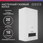 Купить Котел газовый Oasis Eco BE-20 бытовой настенный - Vlarnika