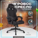 Купить Кресло компьютерное геймерское игровое Бюрократ ZOMBIE GAME RGB Neo Black - Vlarnika