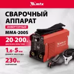 Купить Сварочный аппарат инверторный MTX MMA-200S 94391 200А ПВ60% - Vlarnika