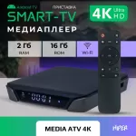 Купить Smart-TV приставка HIPER MEDIA ATV 4K ultra HD, HDR, Android TV, 16 Gb, 2 Gb (RAM), Wi-Fi - Vlarnika
