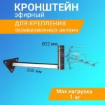 Купить Кронштейн для эфирной антенны Rexant 34-0602 - Vlarnika