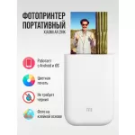 Купить Компактный фотопринтер Xiaomi  Mi Portable Photo Printer White (XMKDDYJ01HT) - Vlarnika